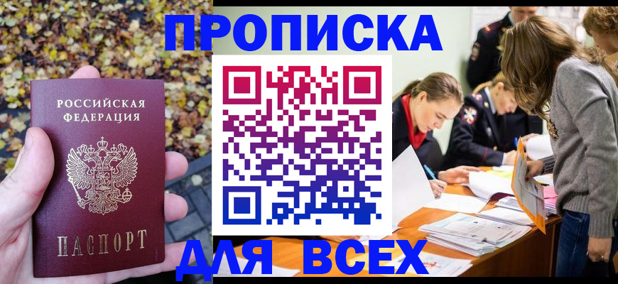 прописка регистрация в Озёрске