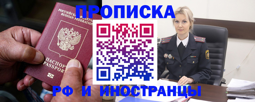 временная регистрация законно в Озёрске