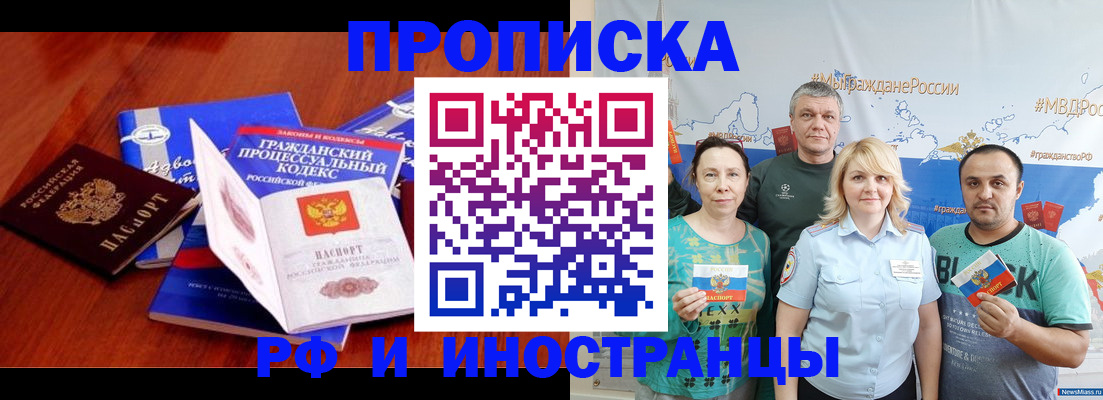временная регистрация купить в Озёрске